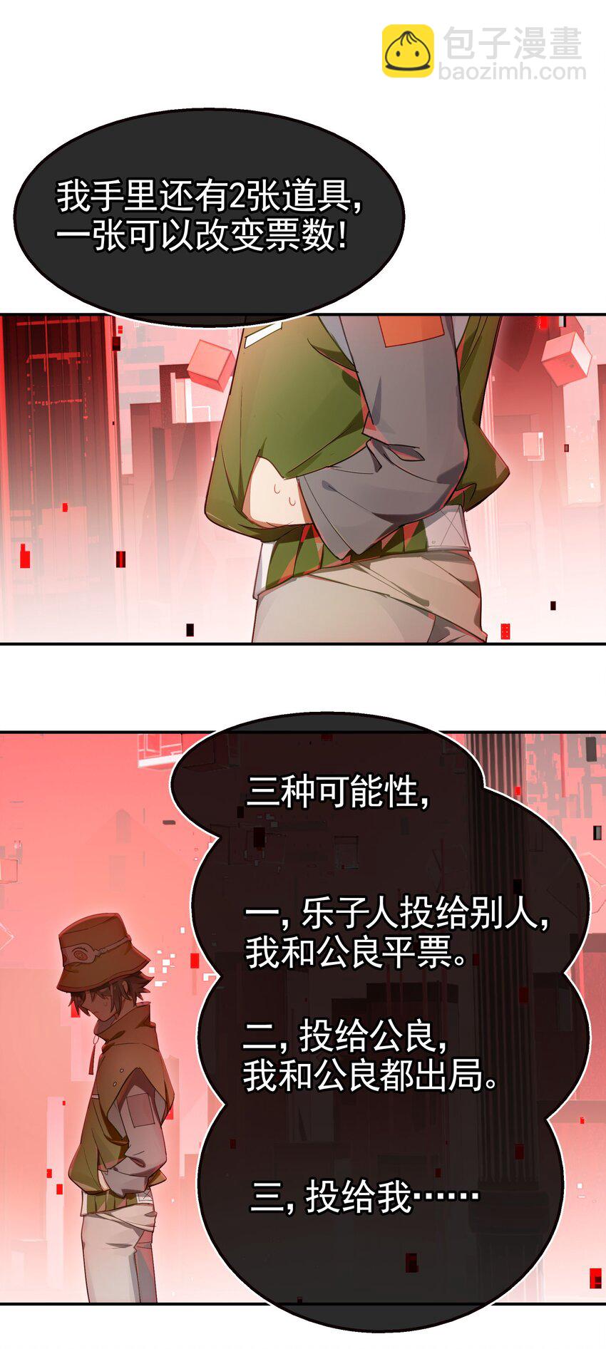《VR聊天室无法下线》028 用一话的篇幅告诉大家为什么不要浪 第4页