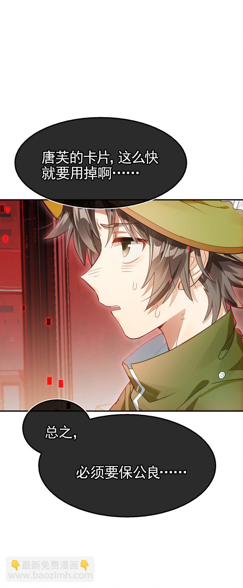 《VR聊天室无法下线》028 用一话的篇幅告诉大家为什么不要浪 第6页