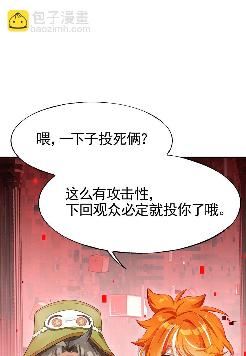 《VR聊天室无法下线》028 用一话的篇幅告诉大家为什么不要浪 第8页