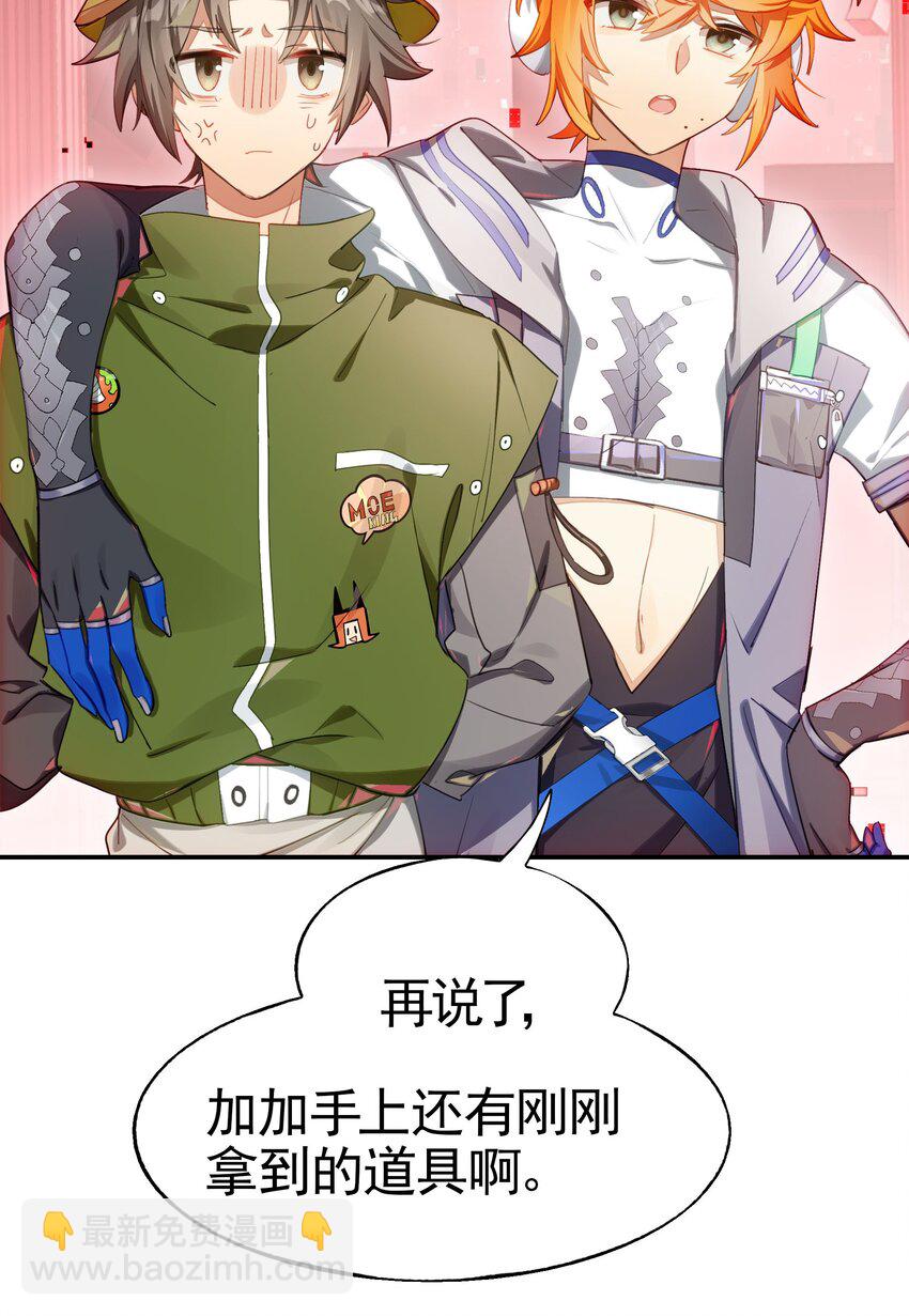 《VR聊天室无法下线》028 用一话的篇幅告诉大家为什么不要浪 第9页