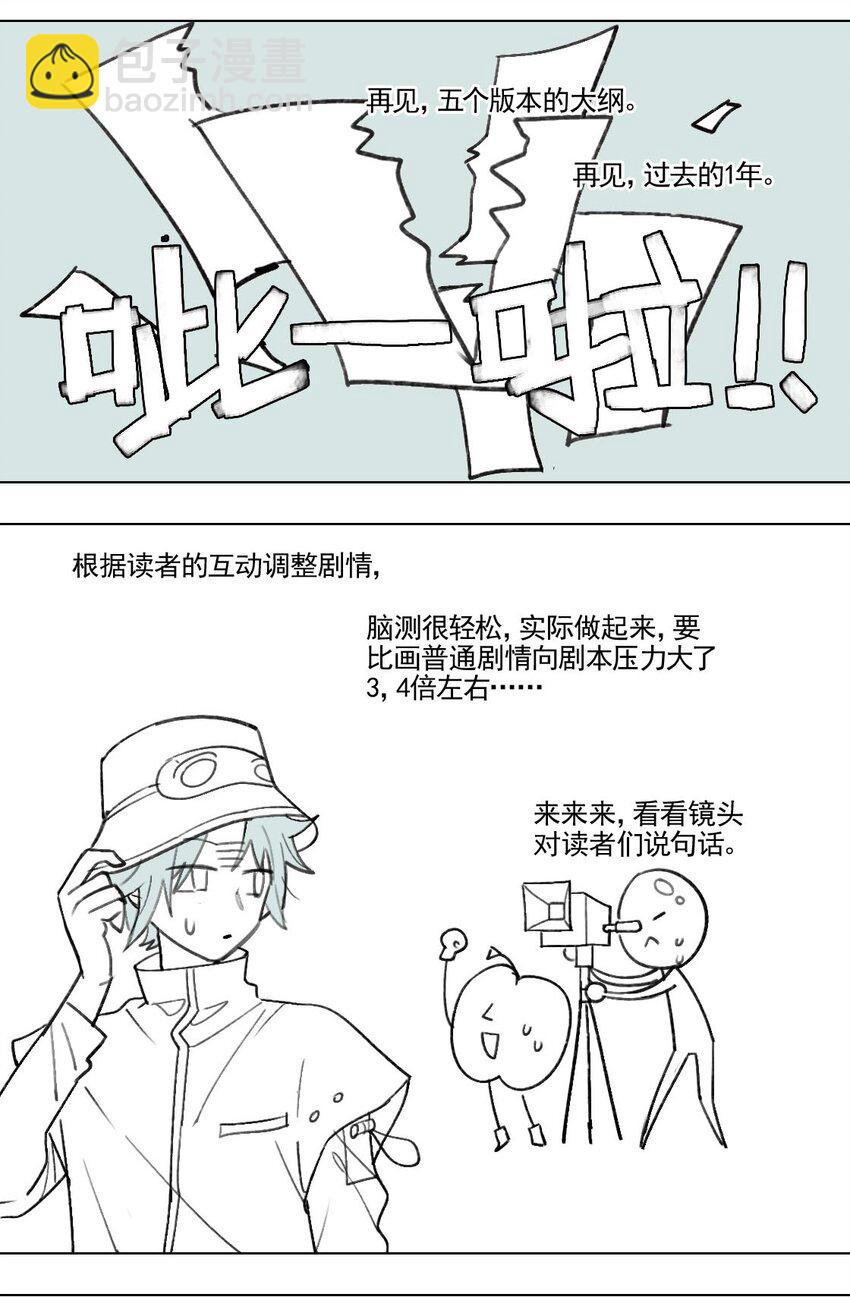 《VR聊天室无法下线》咕了！ 滑跪道歉QAQ 第10页