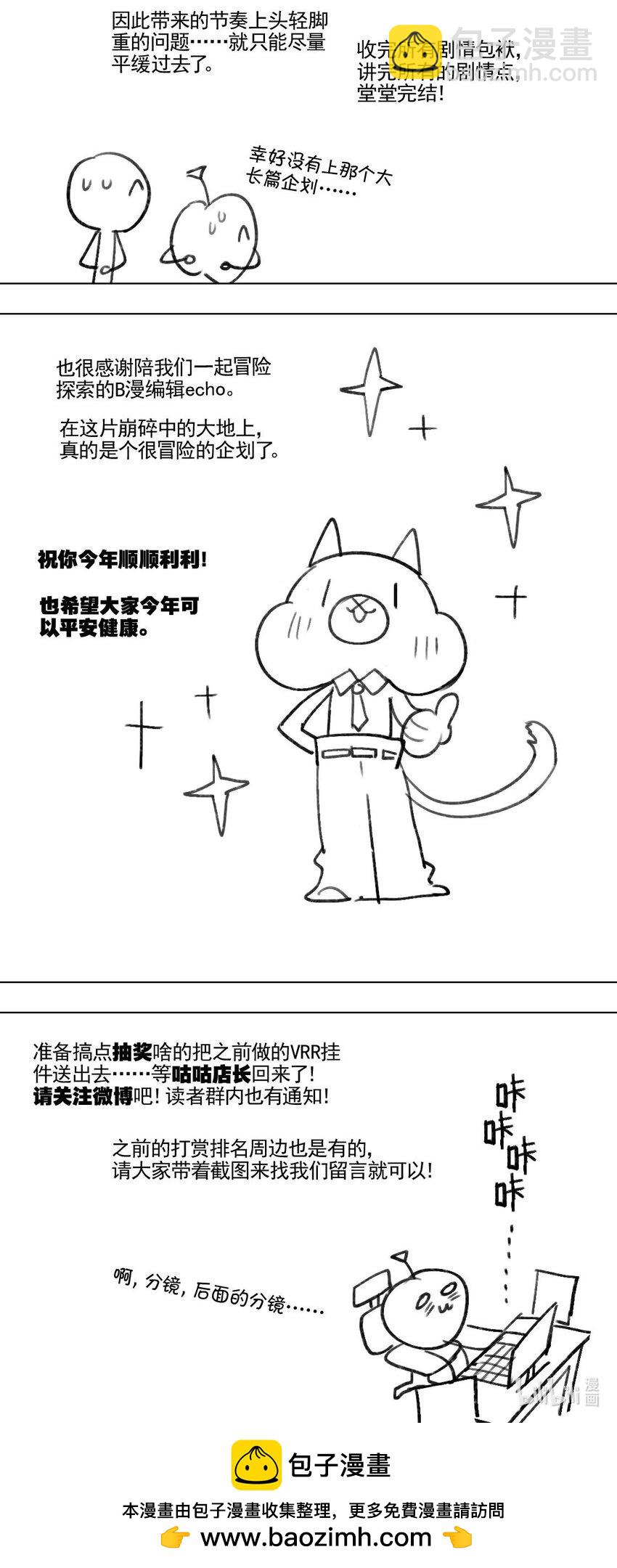 《VR聊天室无法下线》咕了！ 滑跪道歉QAQ 第13页