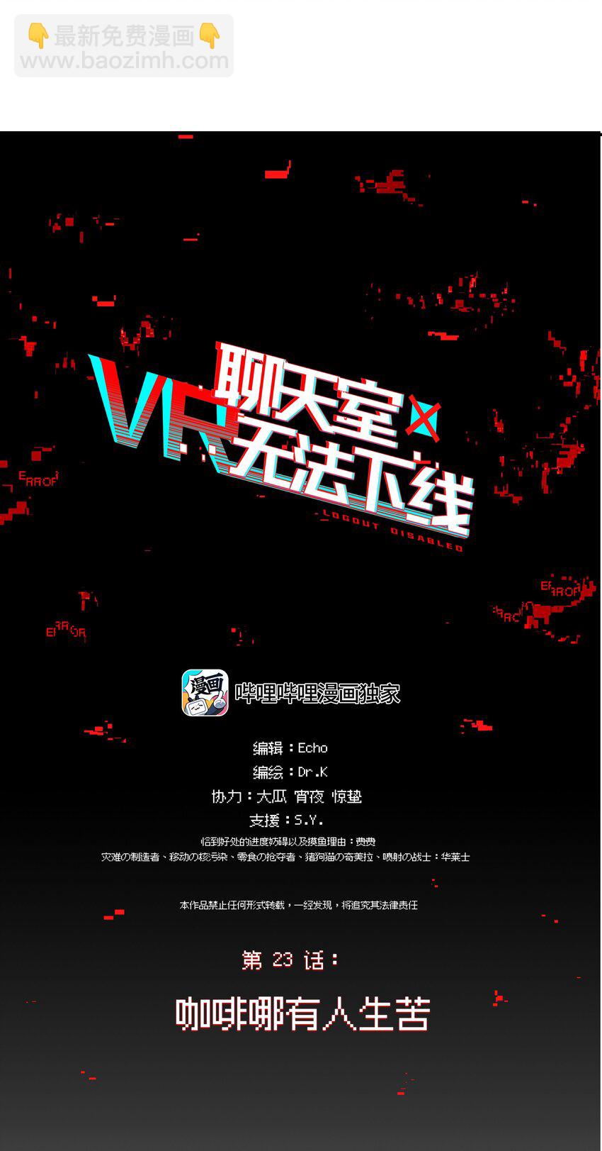 《VR聊天室无法下线》025 咖啡哪有人生苦 第13页
