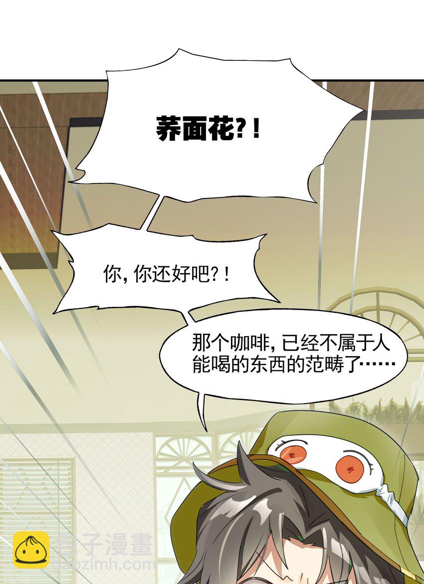 《VR聊天室无法下线》025 咖啡哪有人生苦 第17页