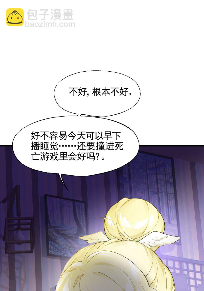 《VR聊天室无法下线》025 咖啡哪有人生苦 第19页