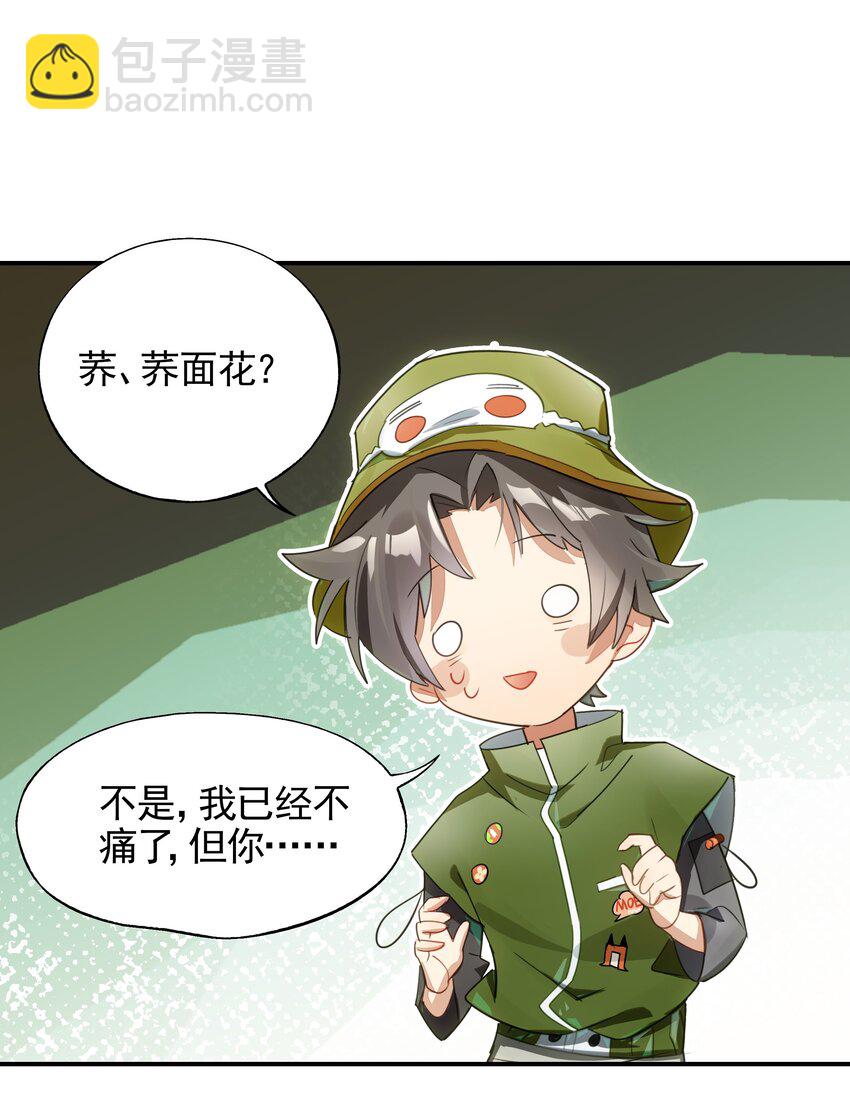 《VR聊天室无法下线》025 咖啡哪有人生苦 第21页