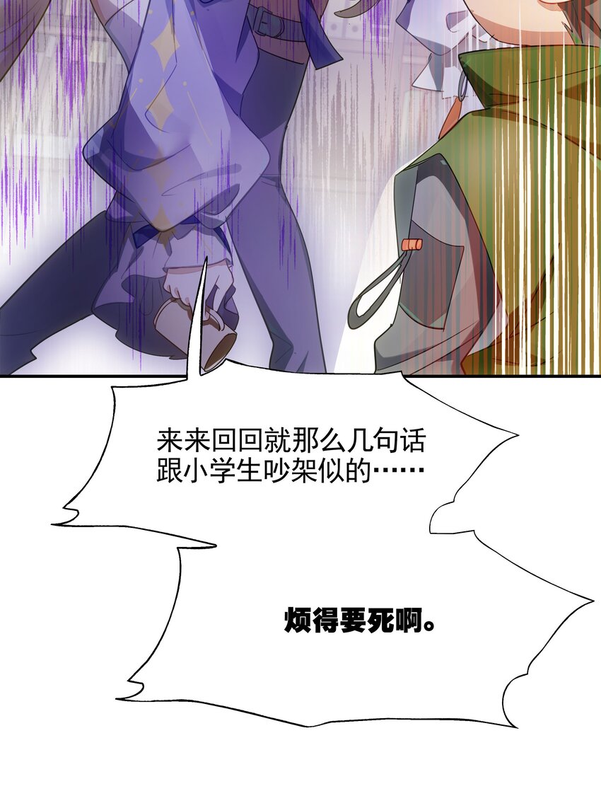 《VR聊天室无法下线》025 咖啡哪有人生苦 第24页
