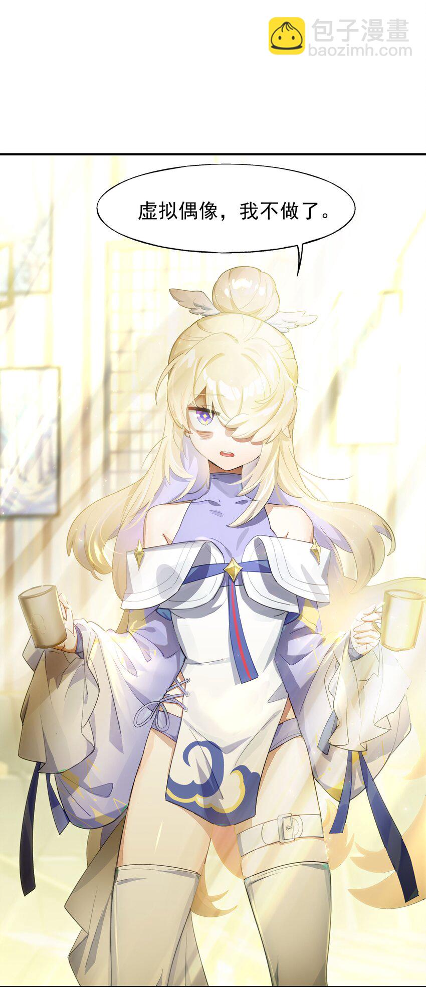 《VR聊天室无法下线》025 咖啡哪有人生苦 第26页