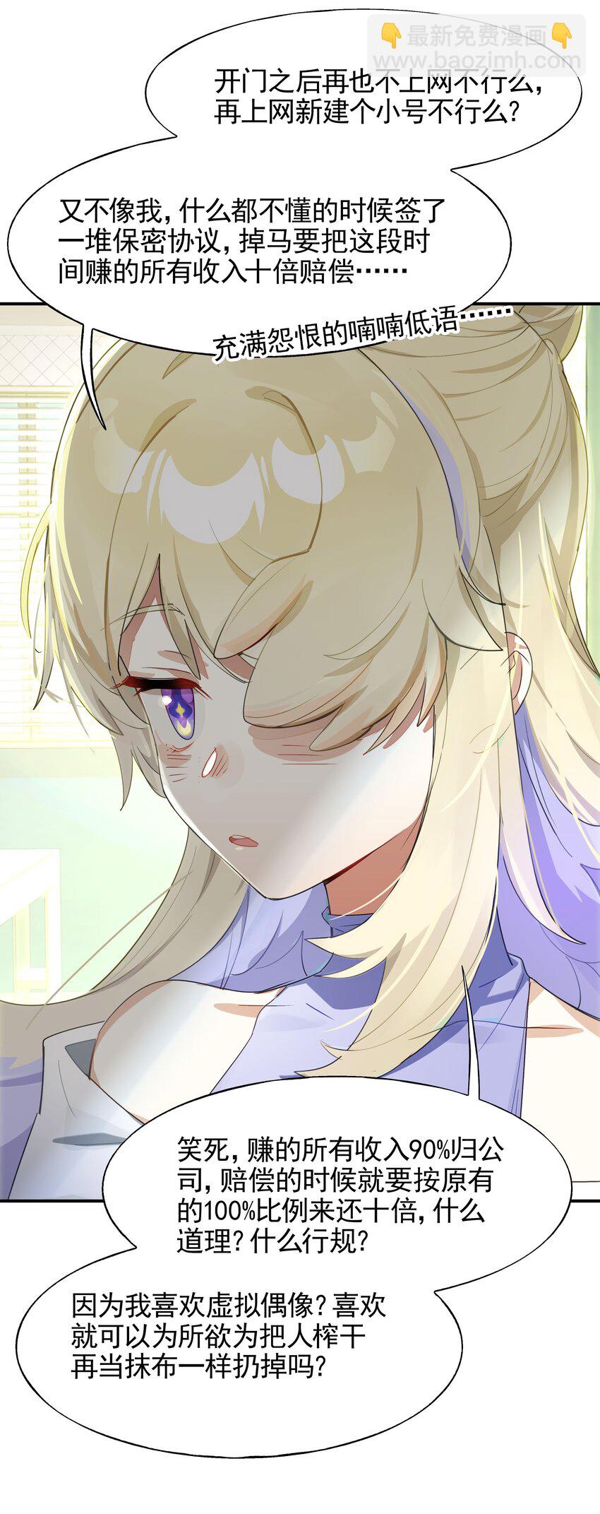 《VR聊天室无法下线》025 咖啡哪有人生苦 第34页