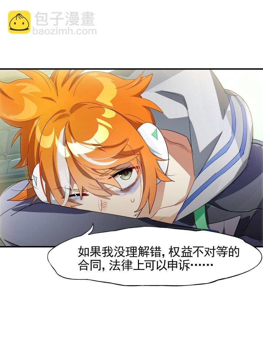 《VR聊天室无法下线》025 咖啡哪有人生苦 第36页