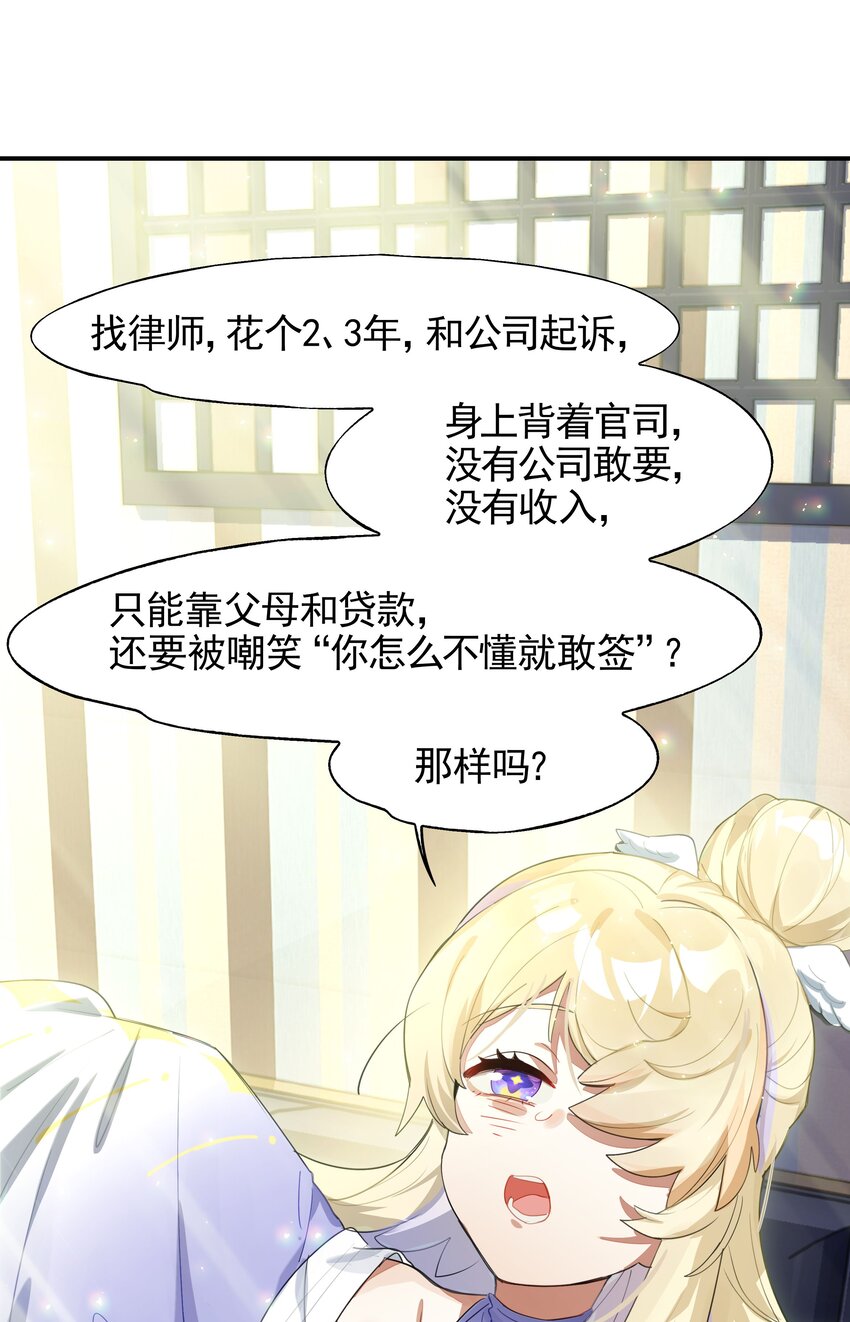 《VR聊天室无法下线》025 咖啡哪有人生苦 第37页