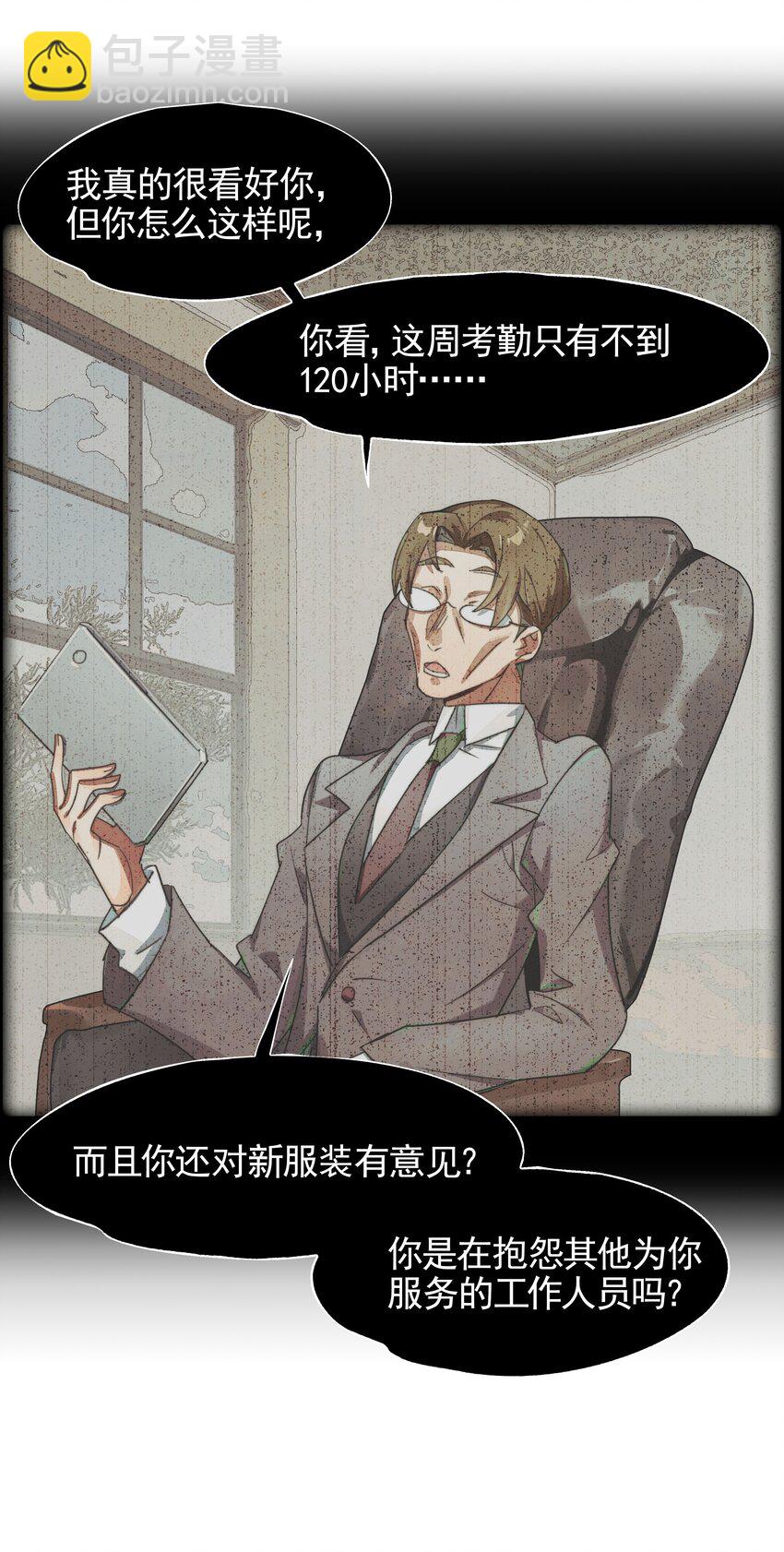 《VR聊天室无法下线》025 咖啡哪有人生苦 第3页