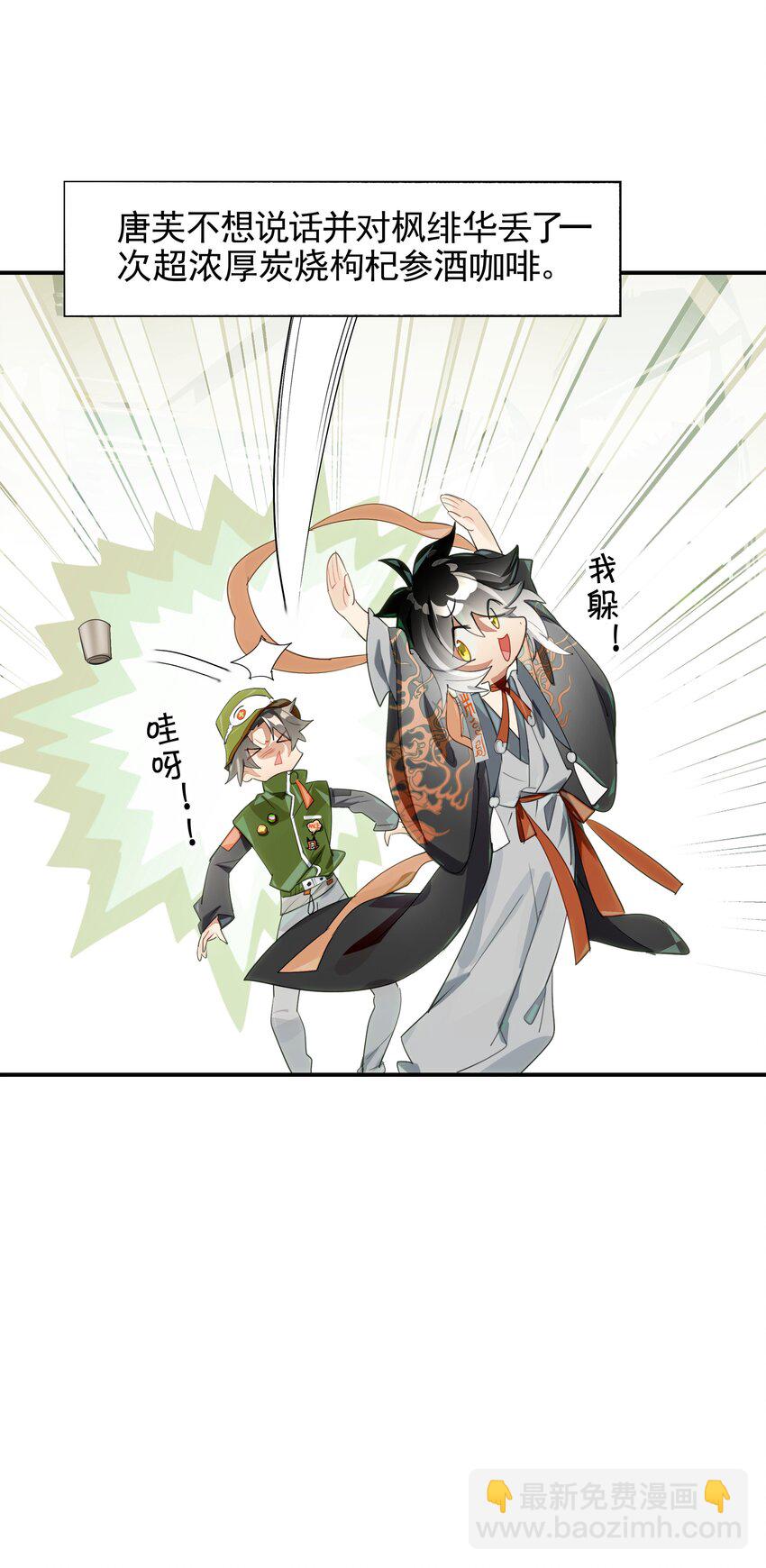 《VR聊天室无法下线》025 咖啡哪有人生苦 第41页