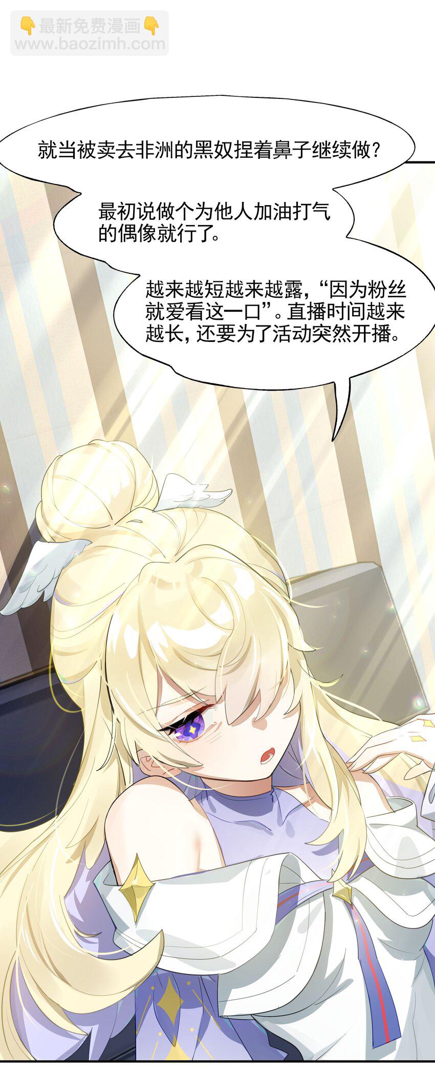 《VR聊天室无法下线》025 咖啡哪有人生苦 第42页