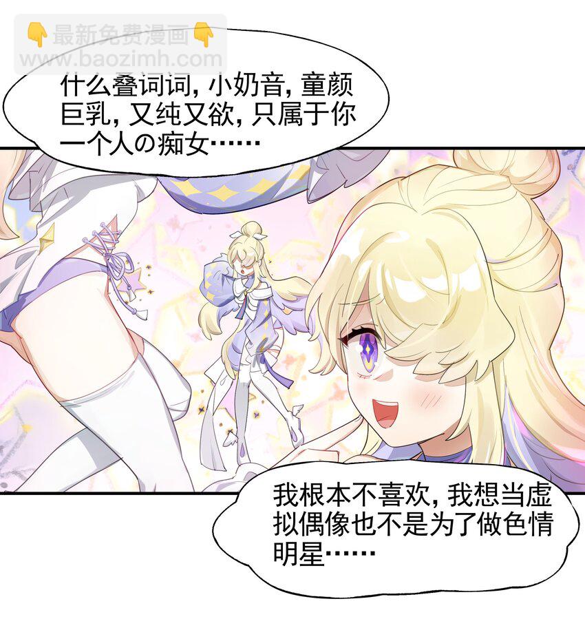《VR聊天室无法下线》025 咖啡哪有人生苦 第43页