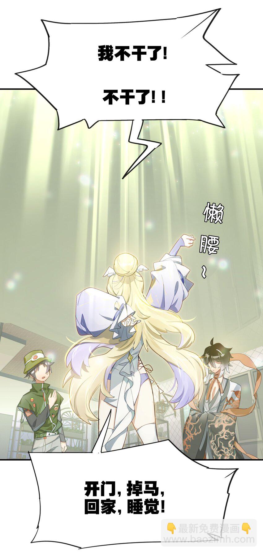 《VR聊天室无法下线》025 咖啡哪有人生苦 第44页