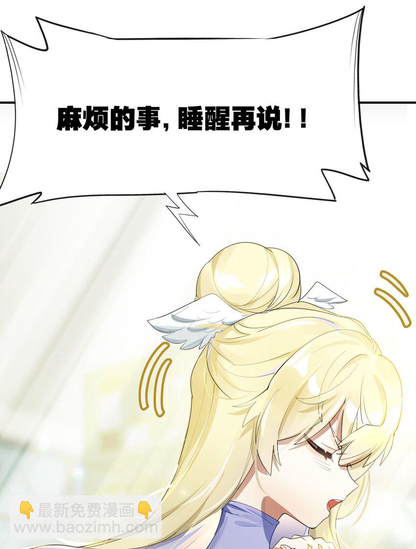 《VR聊天室无法下线》025 咖啡哪有人生苦 第45页