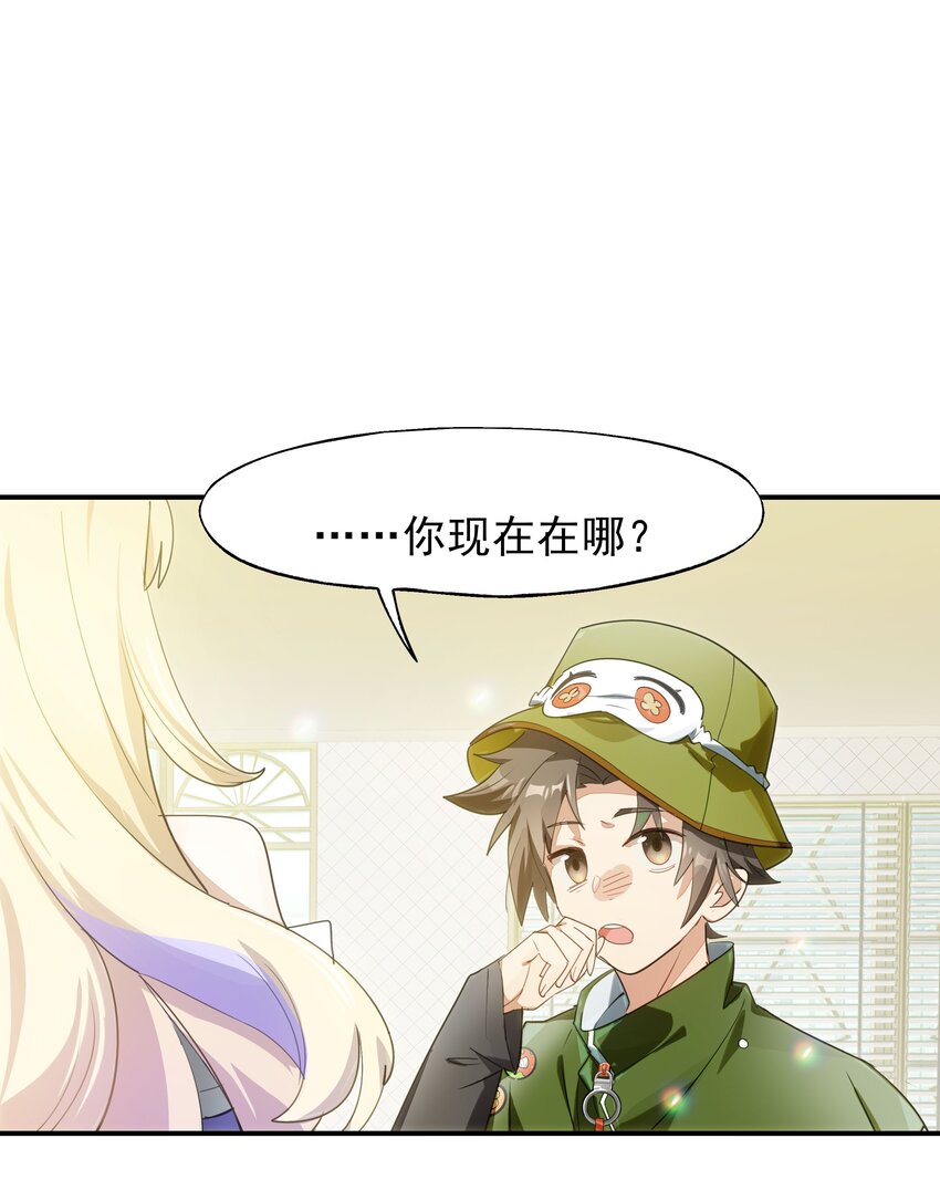 《VR聊天室无法下线》025 咖啡哪有人生苦 第47页
