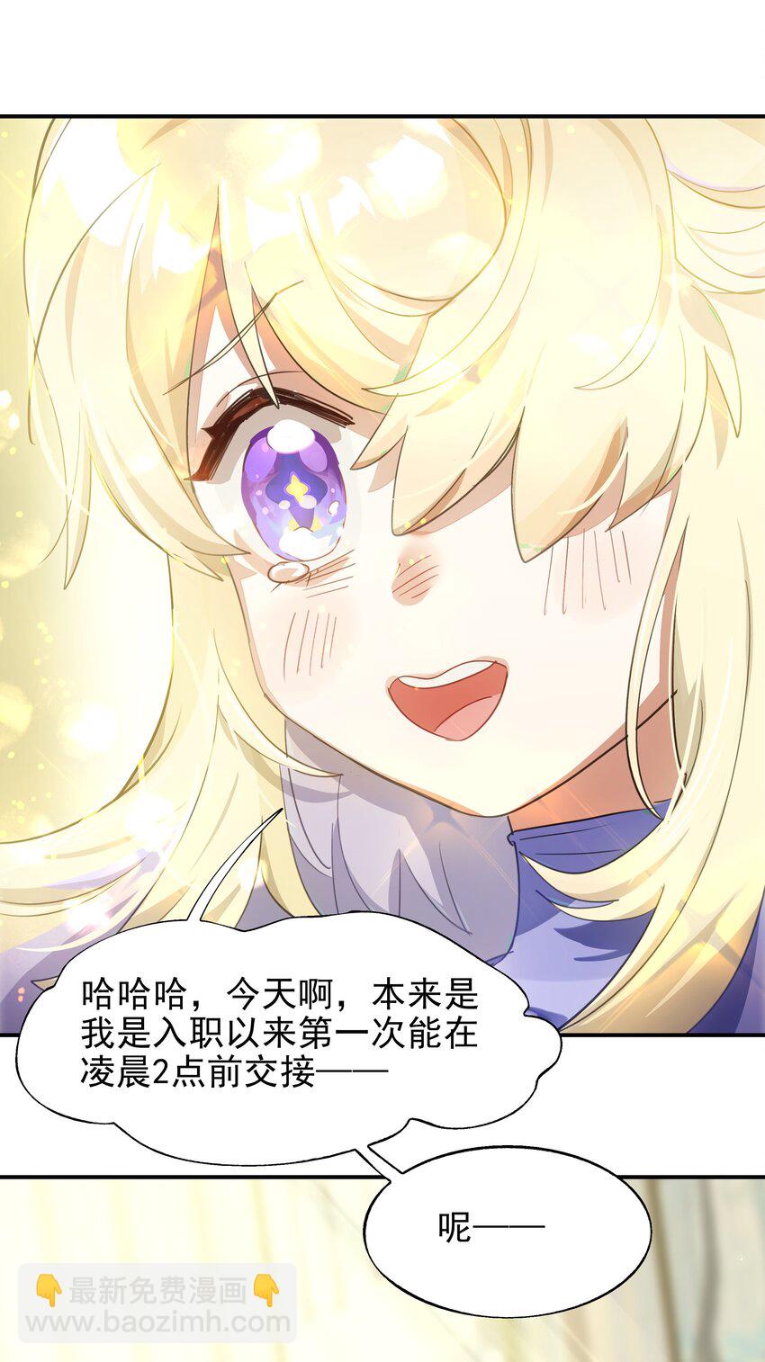 《VR聊天室无法下线》025 咖啡哪有人生苦 第49页