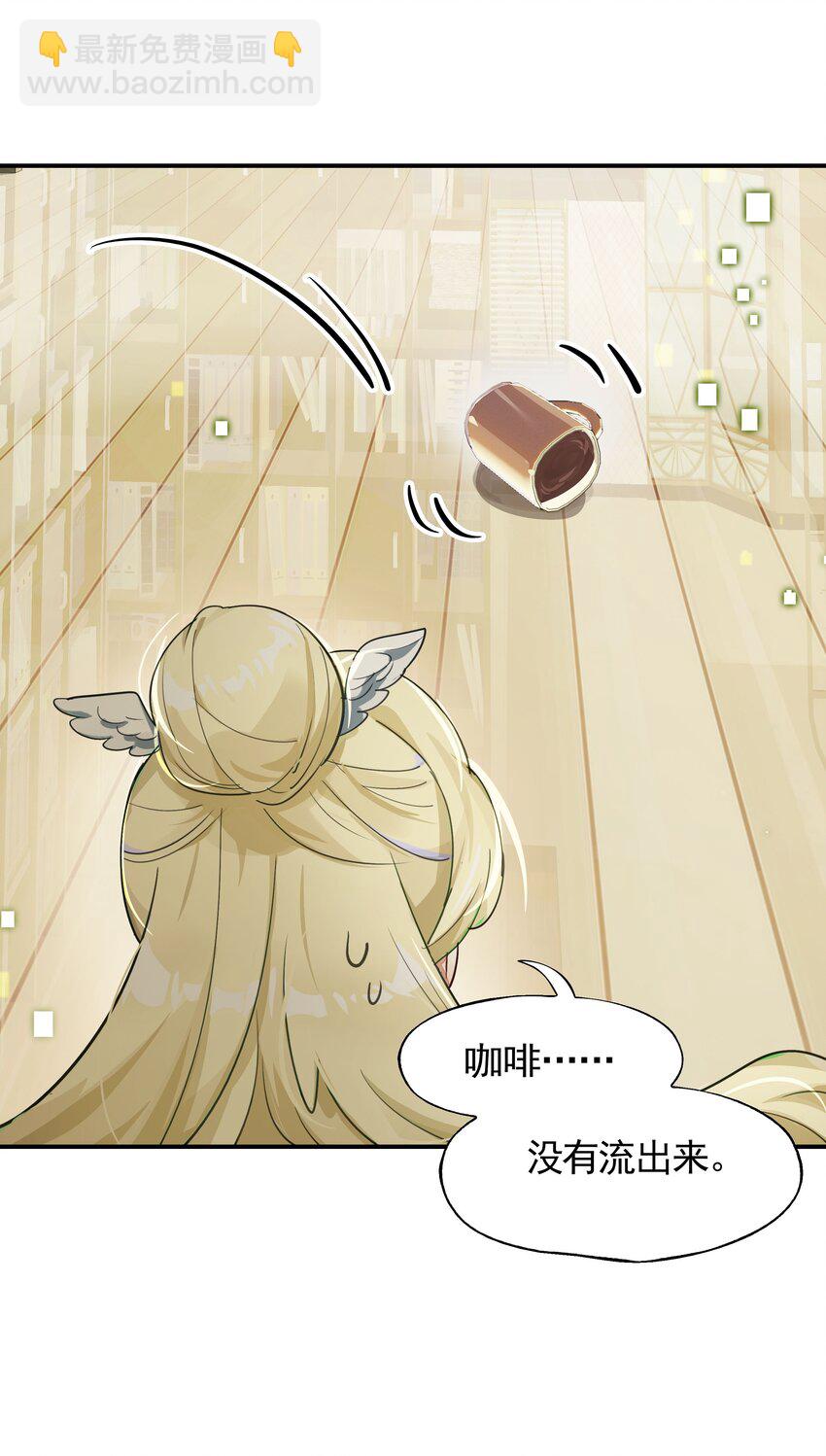 《VR聊天室无法下线》025 咖啡哪有人生苦 第5页