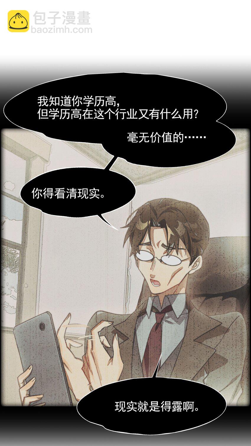 《VR聊天室无法下线》025 咖啡哪有人生苦 第6页