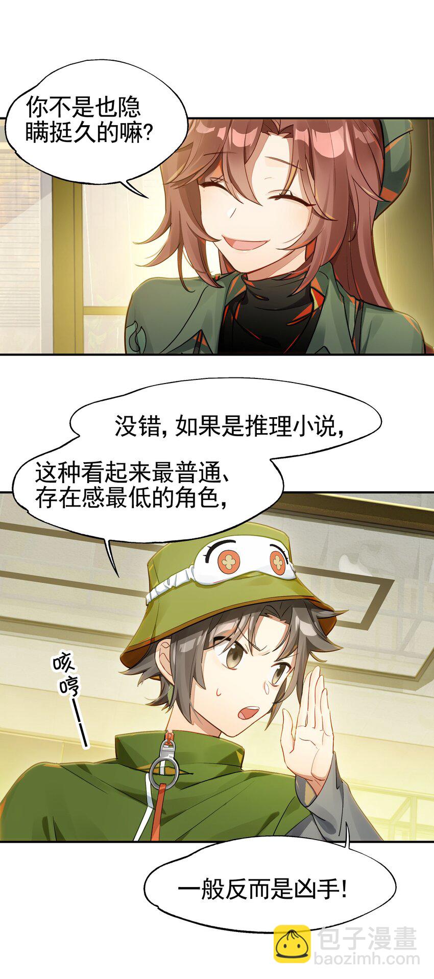 《VR聊天室无法下线》032 这种真相不要啊！ 第10页