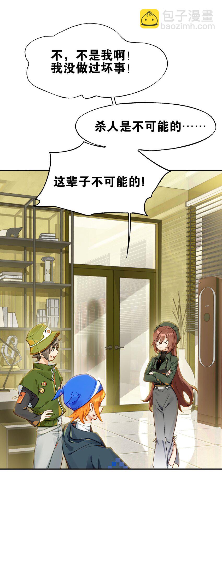 《VR聊天室无法下线》032 这种真相不要啊！ 第11页