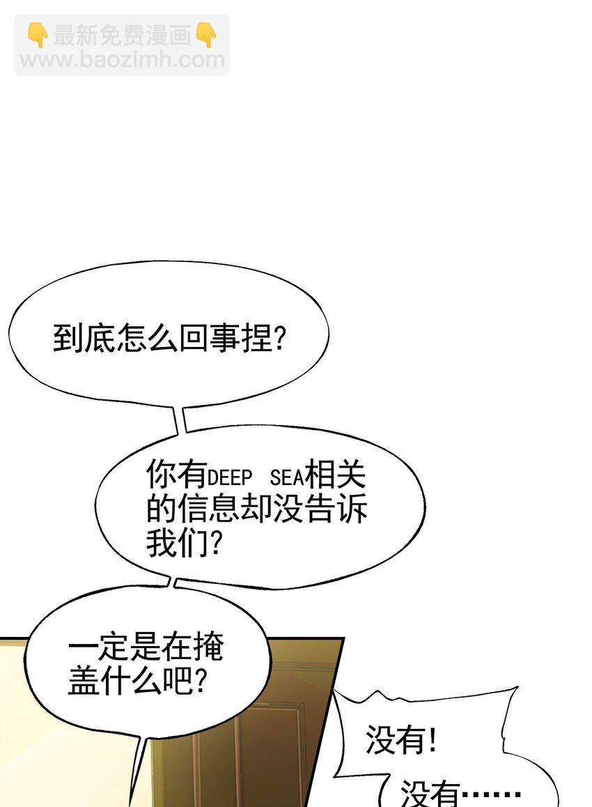 《VR聊天室无法下线》032 这种真相不要啊！ 第12页