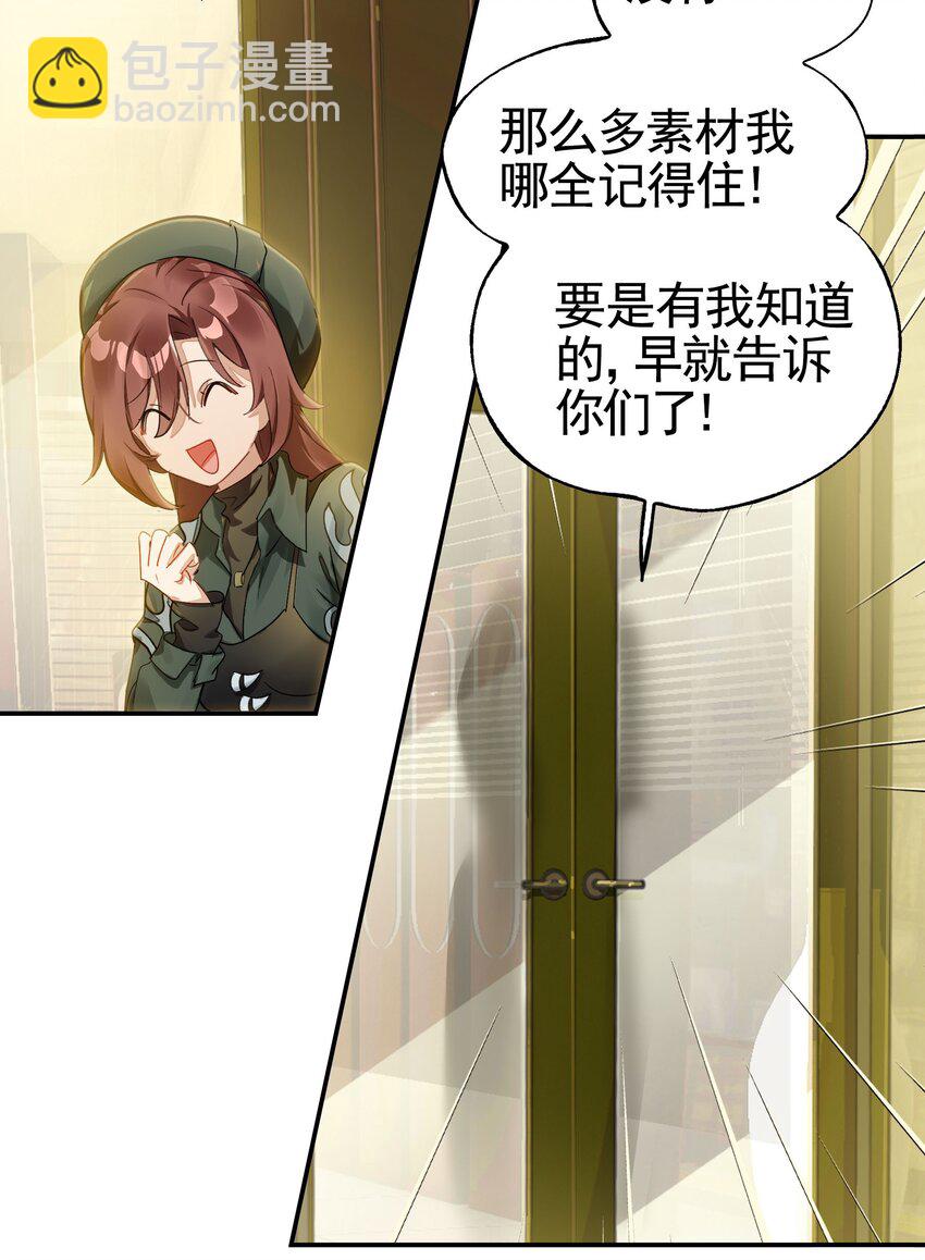 《VR聊天室无法下线》032 这种真相不要啊！ 第13页