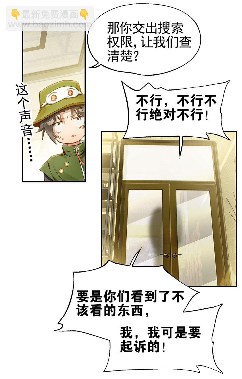 《VR聊天室无法下线》032 这种真相不要啊！ 第14页