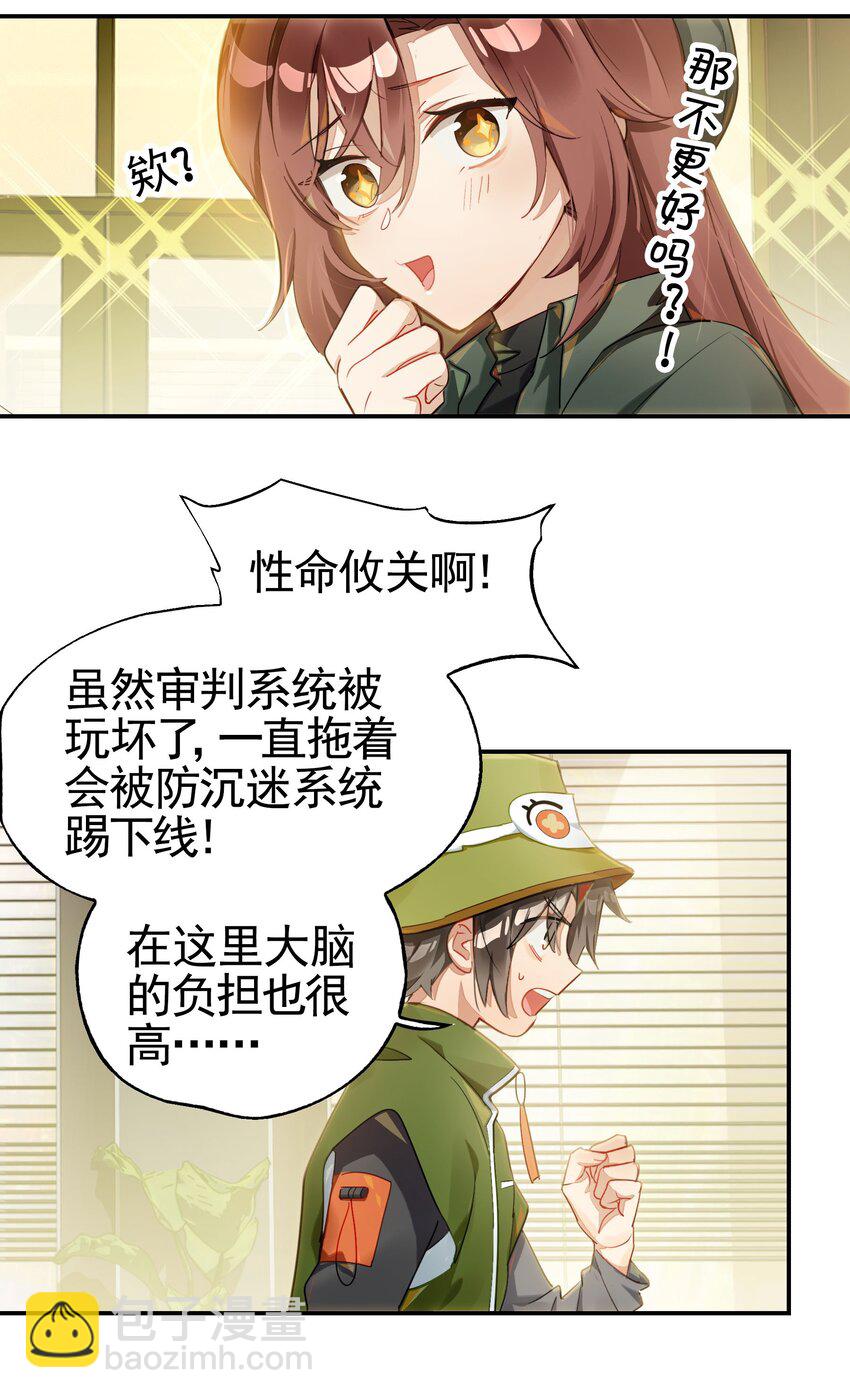 《VR聊天室无法下线》032 这种真相不要啊！ 第15页