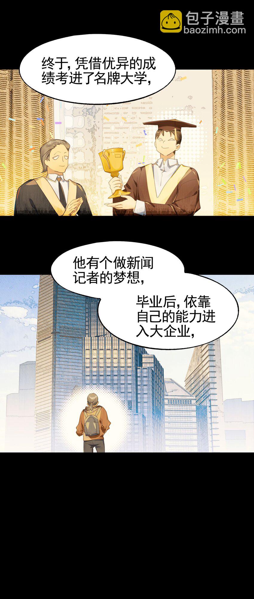 《VR聊天室无法下线》032 这种真相不要啊！ 第20页