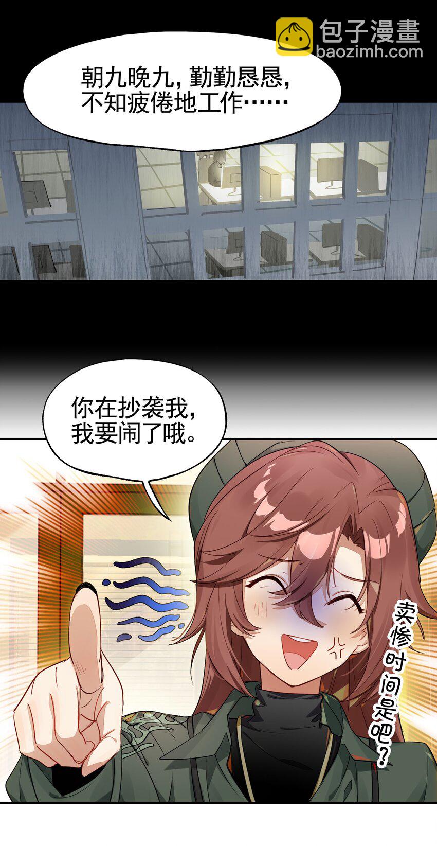 《VR聊天室无法下线》032 这种真相不要啊！ 第22页