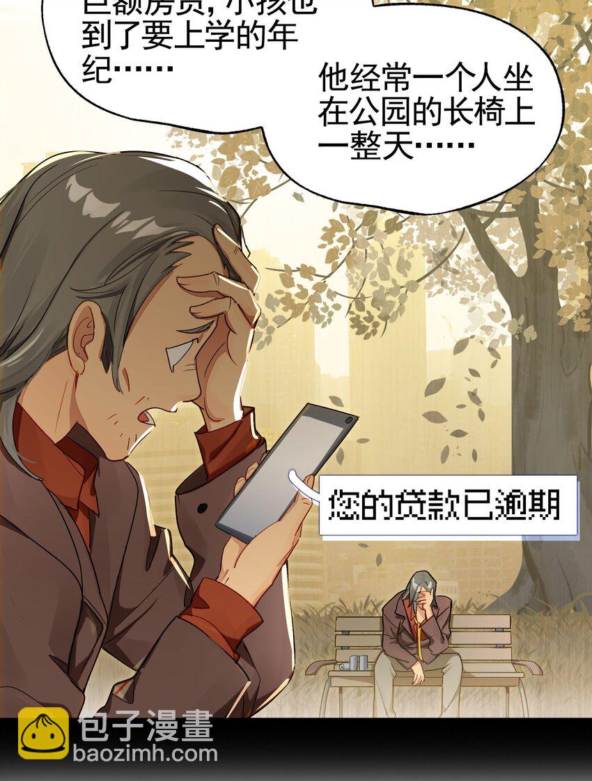 《VR聊天室无法下线》032 这种真相不要啊！ 第24页