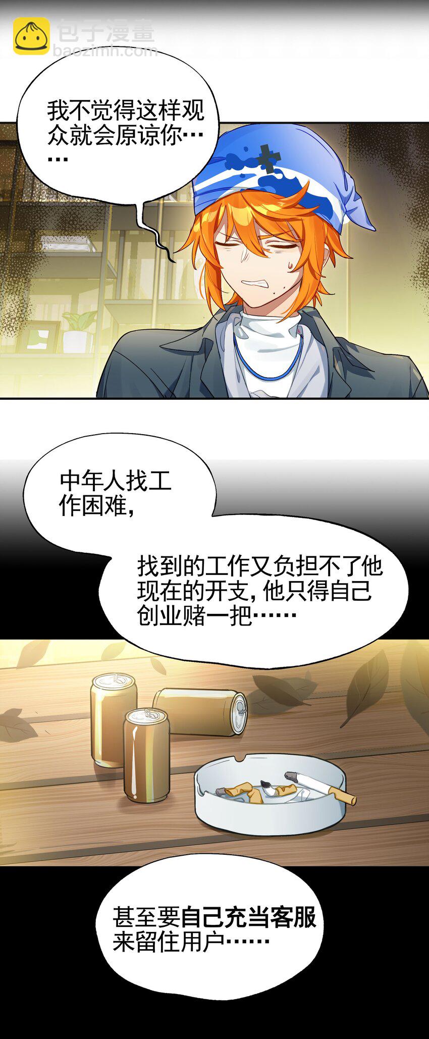 《VR聊天室无法下线》032 这种真相不要啊！ 第25页