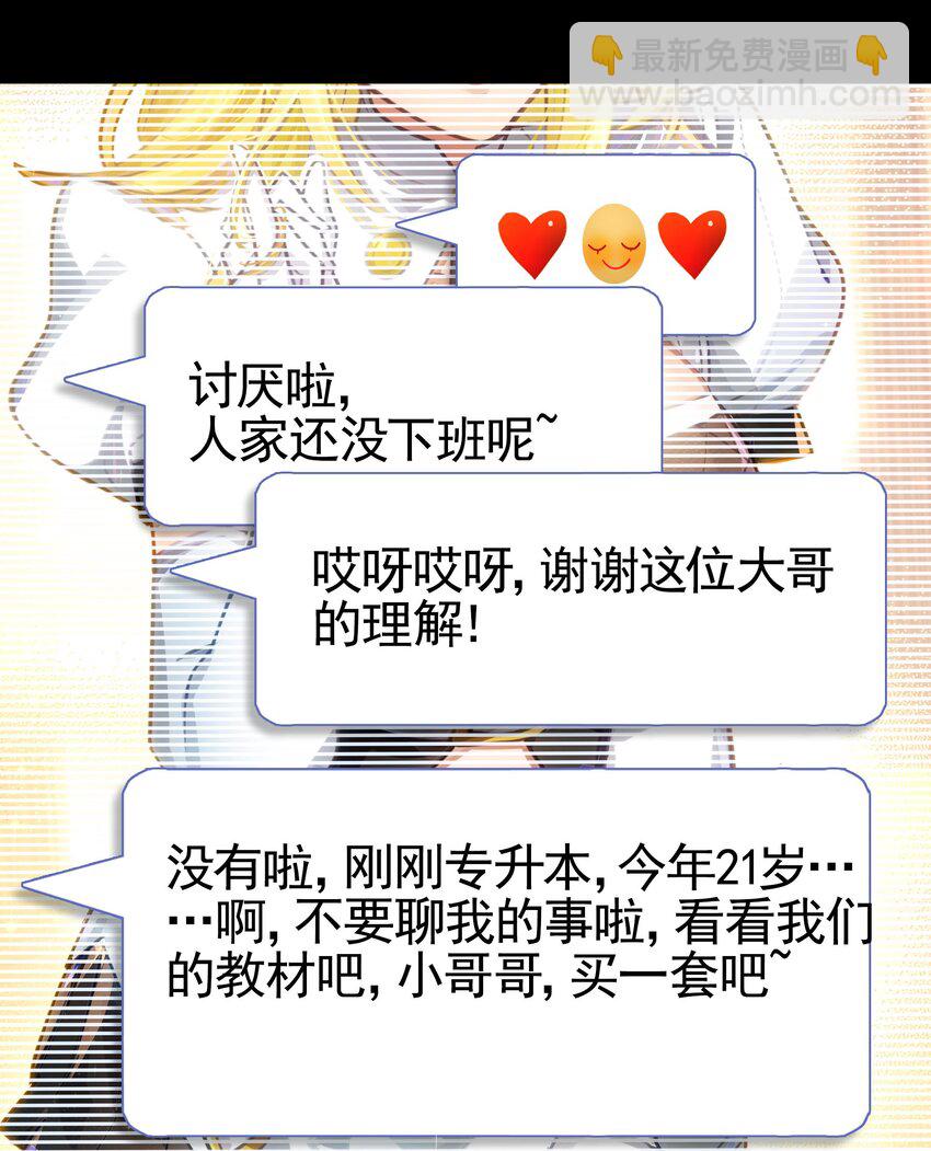 《VR聊天室无法下线》032 这种真相不要啊！ 第26页