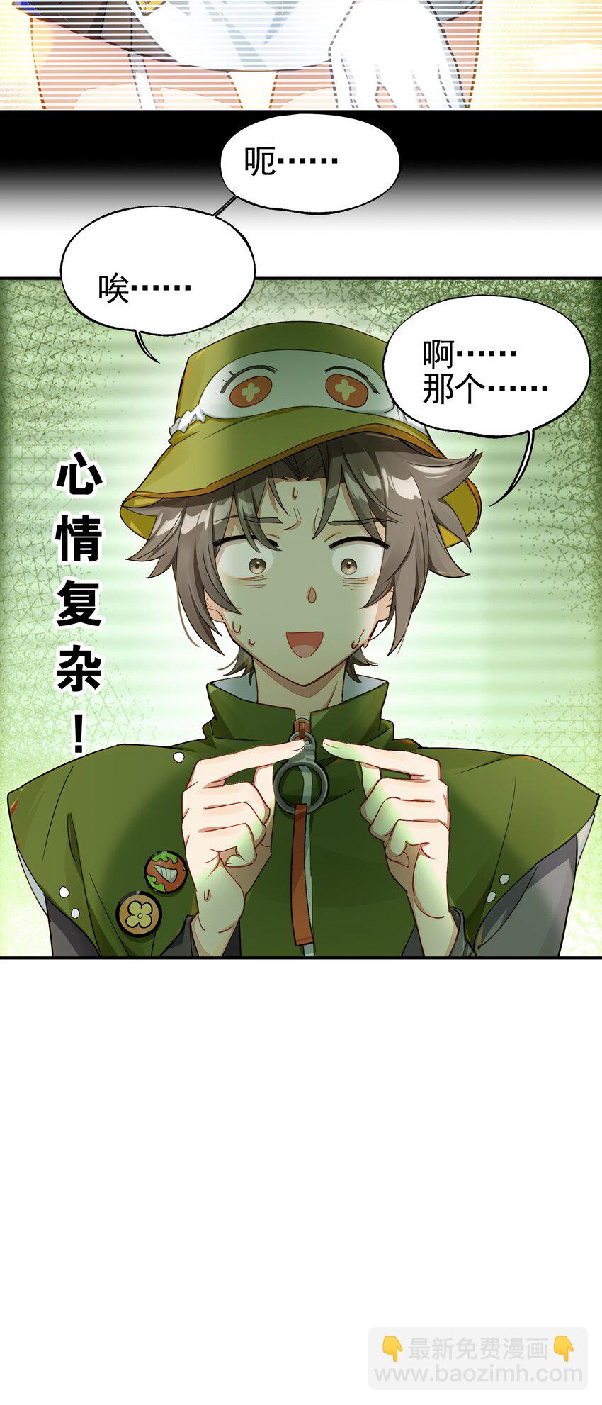 《VR聊天室无法下线》032 这种真相不要啊！ 第27页
