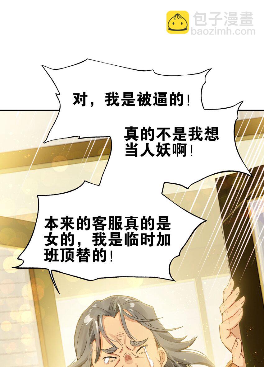 《VR聊天室无法下线》032 这种真相不要啊！ 第28页