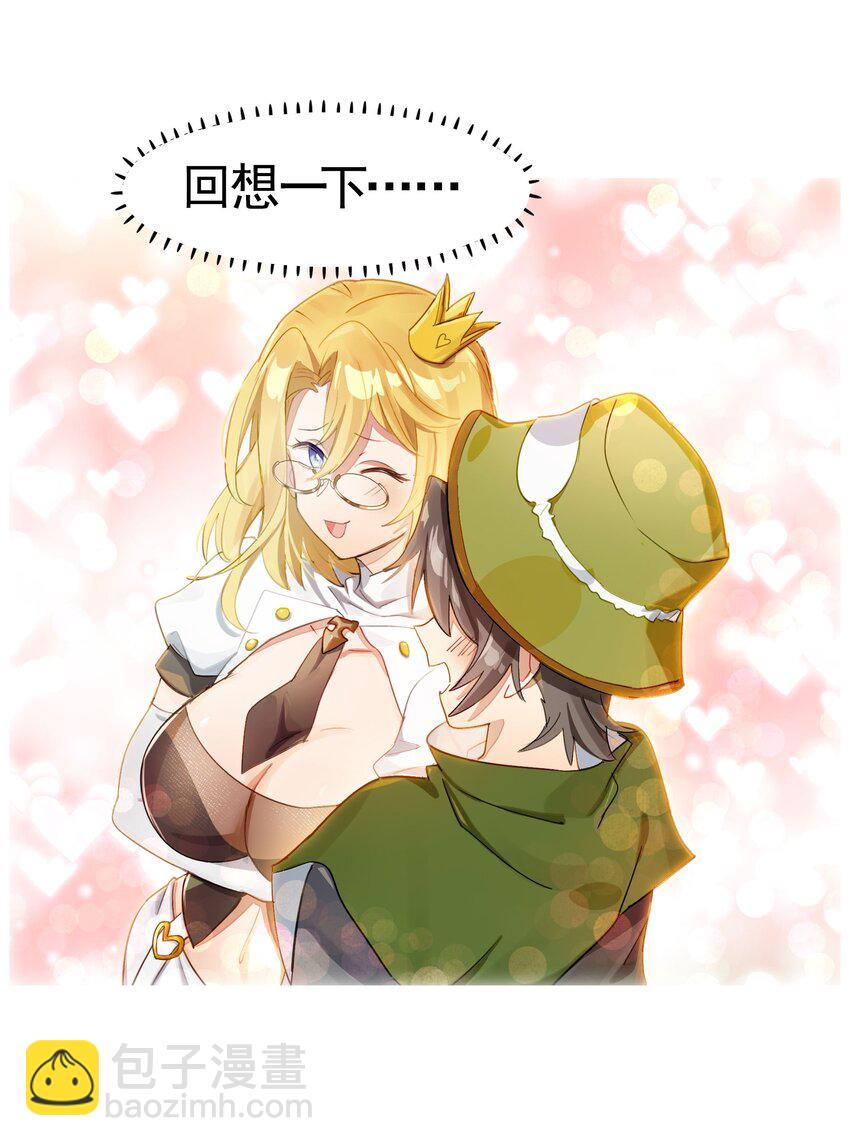 《VR聊天室无法下线》032 这种真相不要啊！ 第30页