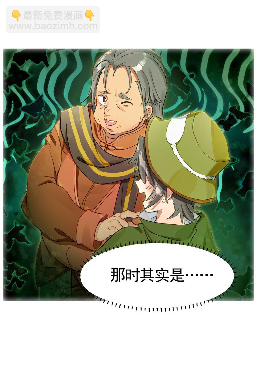 《VR聊天室无法下线》032 这种真相不要啊！ 第31页