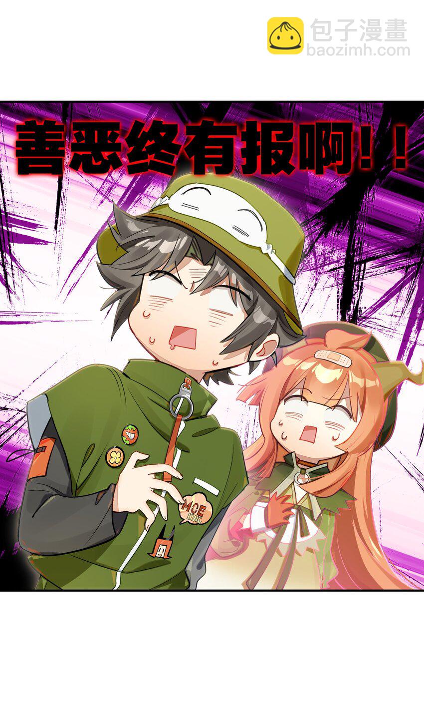 《VR聊天室无法下线》032 这种真相不要啊！ 第32页