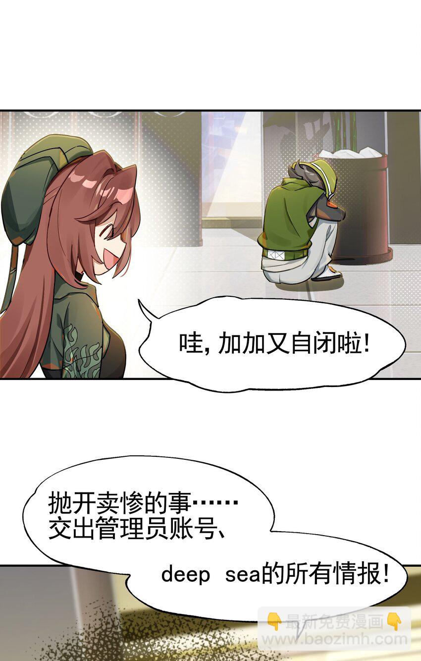 《VR聊天室无法下线》032 这种真相不要啊！ 第33页