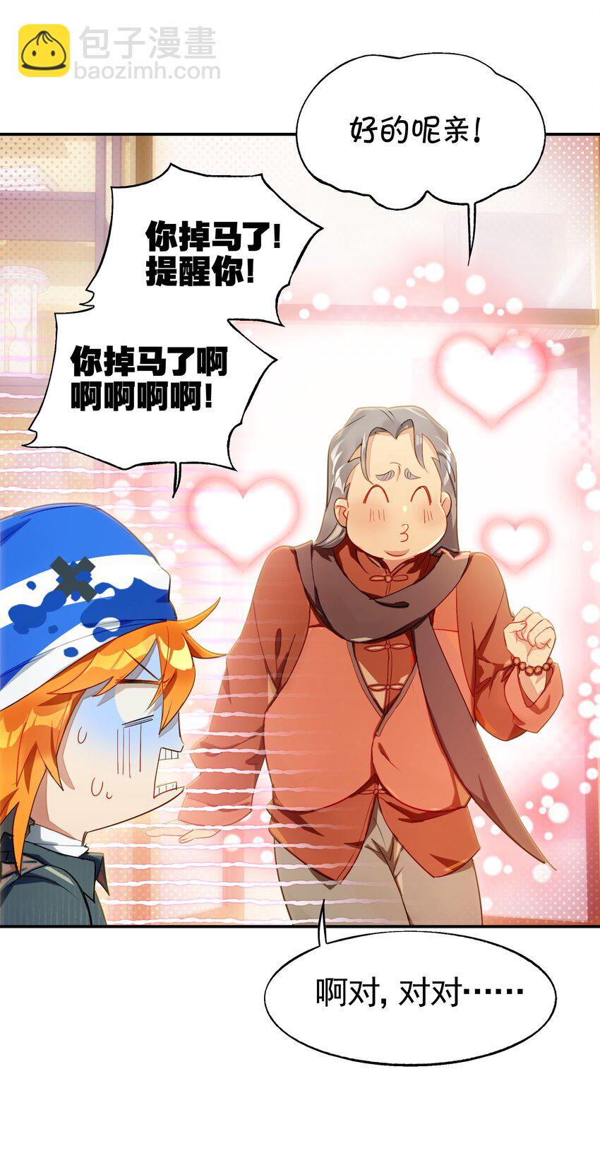 《VR聊天室无法下线》032 这种真相不要啊！ 第35页