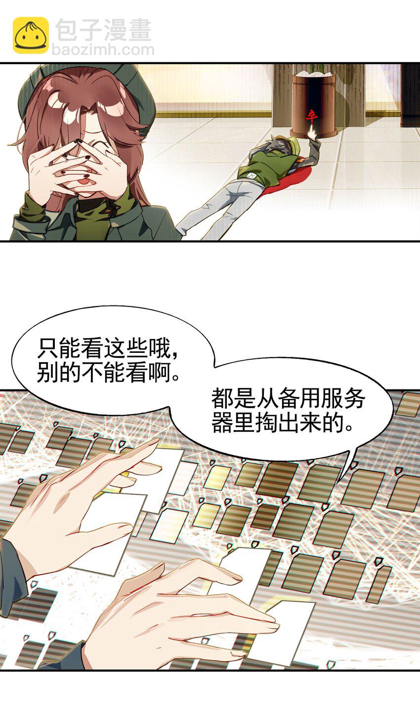 《VR聊天室无法下线》032 这种真相不要啊！ 第36页