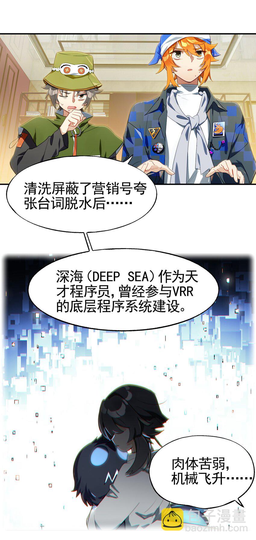 《VR聊天室无法下线》032 这种真相不要啊！ 第37页