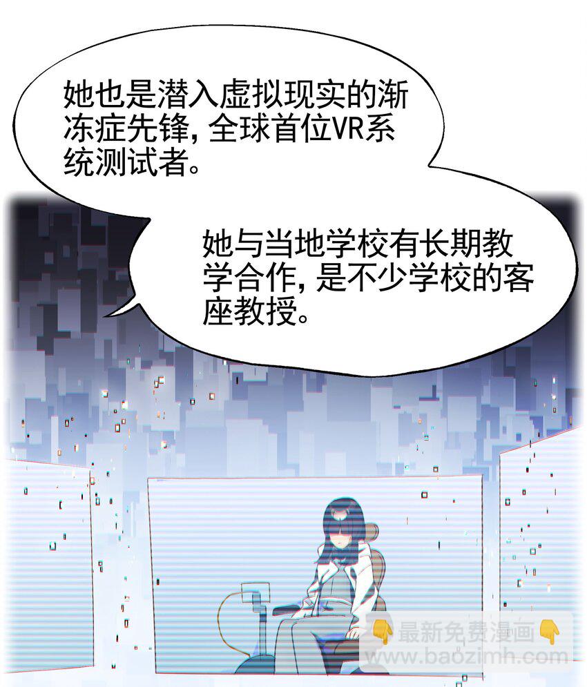 《VR聊天室无法下线》032 这种真相不要啊！ 第38页