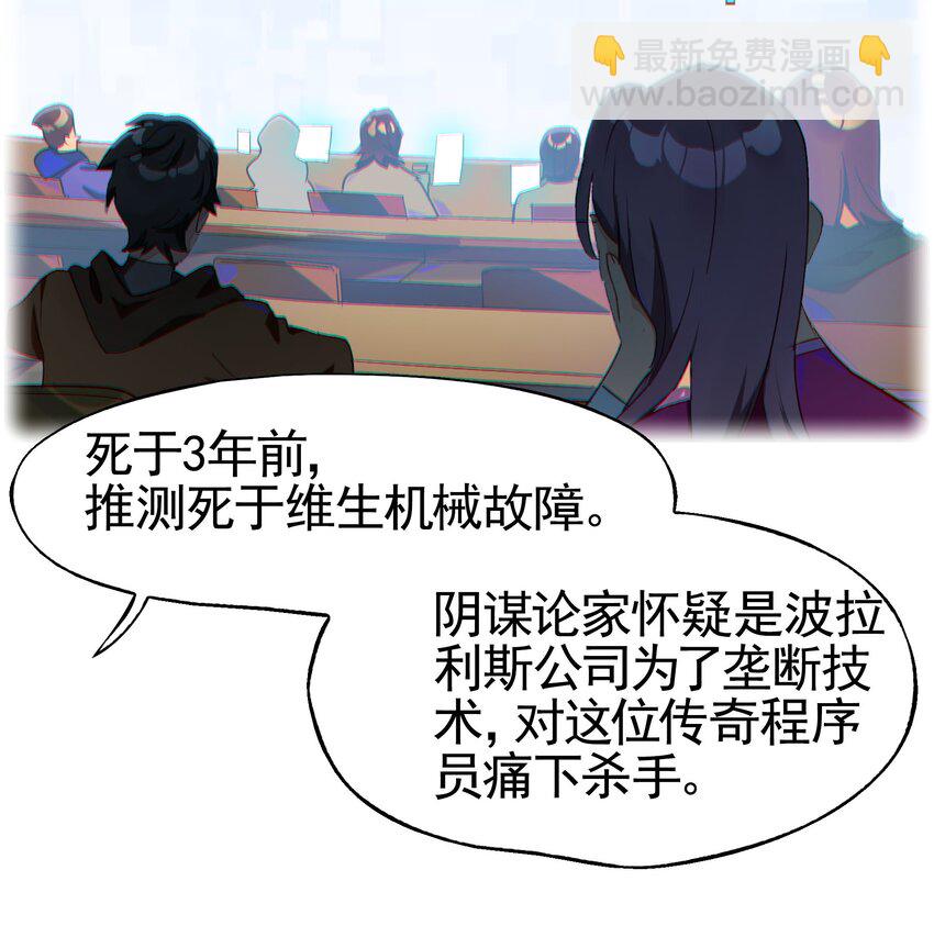 《VR聊天室无法下线》032 这种真相不要啊！ 第39页
