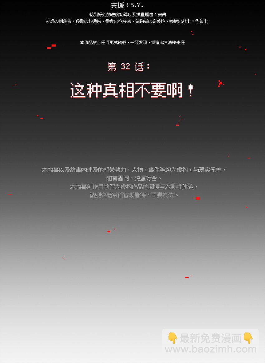 《VR聊天室无法下线》032 这种真相不要啊！ 第3页