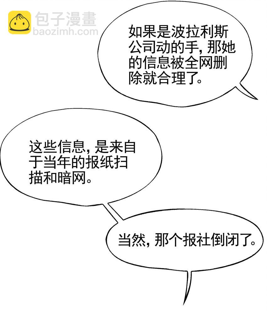 《VR聊天室无法下线》032 这种真相不要啊！ 第40页