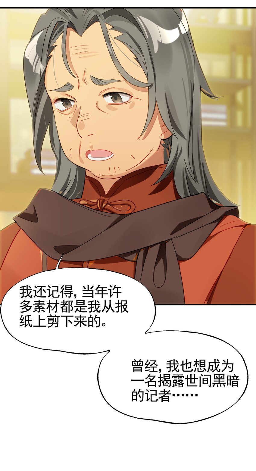 《VR聊天室无法下线》032 这种真相不要啊！ 第41页